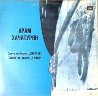 Пластинка виниловая А. Хачатурян Сюиты Спартак, Гаянэ  Мелодия 300 мм. Excellent