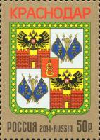 2014-105 Марка Россия Герб Краснодара  Гербы городов Российской Федерации III O