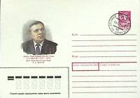 1988-год  Конверт маркированный СССР С.Е. Бешуля   ,  Марка