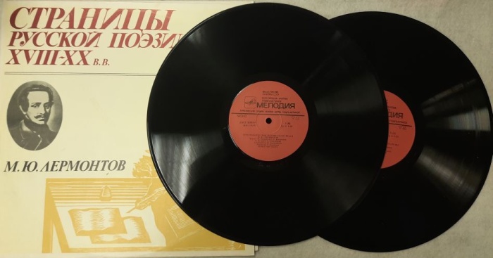 Набор виниловых пластинок (2 шт) М. Лермонтов Страницы русской поэзии XVIII-XX в.в. Мелодия 300 мм. 