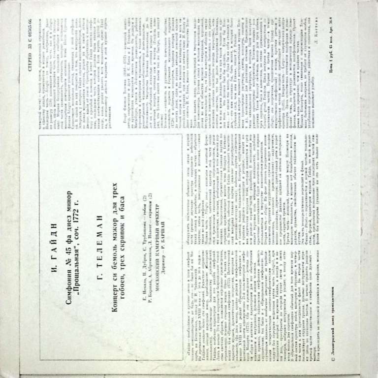 Пластинка виниловая , Московский камерный оркестр Мелодия 300 мм. (Сост. отл.)