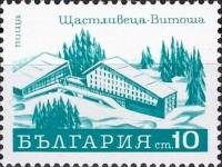(1970-094) Марка Болгария "Отель Счастливица"   Стандартный выпуск. Курорты Болгарии I Θ