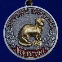 Медаль Россия "Меткий выстрел. Горностай" с удостоверением в блистере