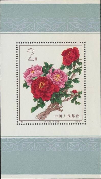 (№1964-9) Блок марок Китай 1964 год &quot;Китайские Пионы&quot;, Гашеный