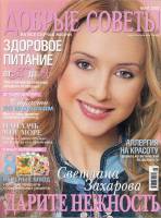 Журнал Лиза. Добрые советы на все случаи жизни (май 2007) 2007 , Москва Мягкая обл. 194 с. С цв илл