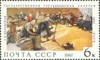 1967-131 Марка СССР Хлеб   Государственная Третьяковская галерея III O