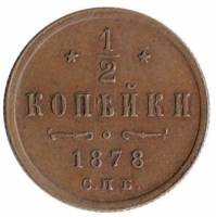 (1878, СПБ) Монета Россия-Финдяндия 1878 год 1/2 копейки  Вензель Александра II Медь  UNC