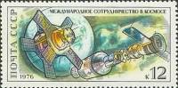 (1976-026) Марка СССР "Международное сотрудничество"    1-й полёт человека в космос 15 лет III O