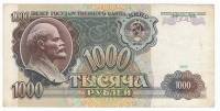 Банкнота СССР 1000 рублей 1991 год "Профиль В.И. Ленина. Стены и Башни Московского Кремля", VF