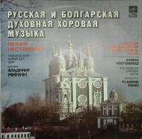 Пластинка виниловая , Хоровая музыка Мелодия 300 мм. Excellent