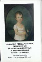 Набор открыток Русская живопись ХVIII - 1-й половины XIX века 1981 Полный комплект 14 шт СССР   с. 