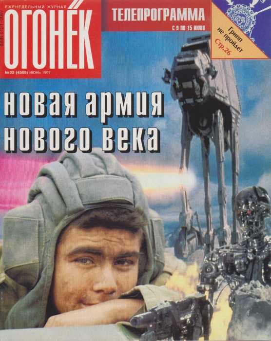 Журнал &quot;Огонёк&quot; 1997 № 22, июнь Москва Мягкая обл. 63 с. С цв илл