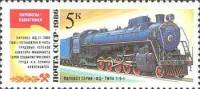 1986-081 Марка СССР Паровоз серии ФД  Паровозы-памятники III Θ