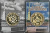 Сувенирная монета Россия Санкт-Петербург  Вариант №7 Никель  PROOF Буклет