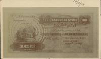 (№1919) Банкнота Сирия 1919 год "100 Piastres"