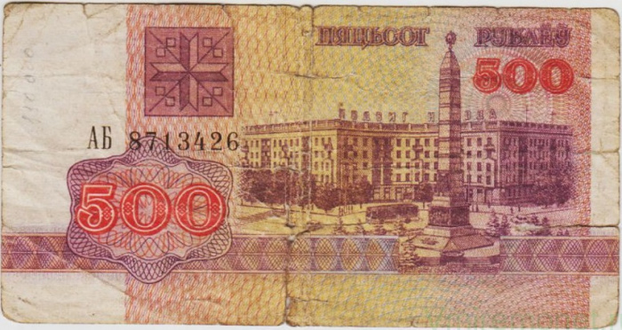 (1992) Банкнота Беларусь 1992 год 500 рублей &quot;Площадь Победы&quot;   F