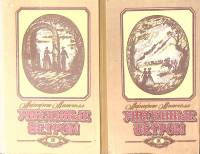 Книга Унесенные ветром (2 тома) 1991 М. Митчелл Вологда Твёрдая обл. 1 150 с. Без илл.
