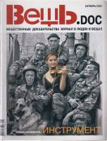 Журнал Вещь.doc 2006 № 12, октябрь Санкт-Петербург Мягкая обл. 176 с. С цв илл