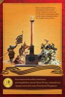 Альбом-планшет блистерный картонный "Города Воинской Славы" (45 монет по 10 рублей)