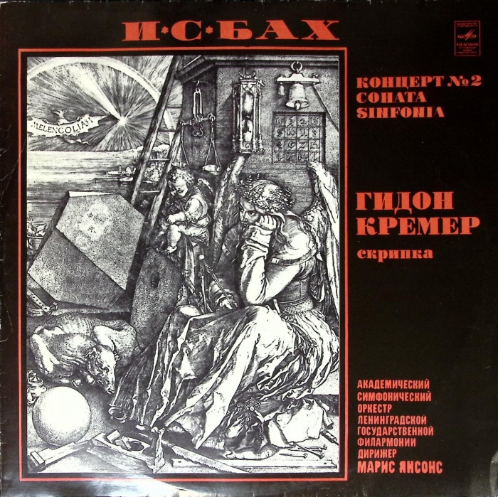 Пластинка виниловая И.С. Бах Концерт № 2 Мелодия 300 мм. (Сост. отл.)