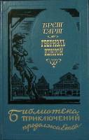 Книга Гэбриель Конрой 2004 Б. Гарт Москва Твёрдая обл. 560 с. С ч/б илл