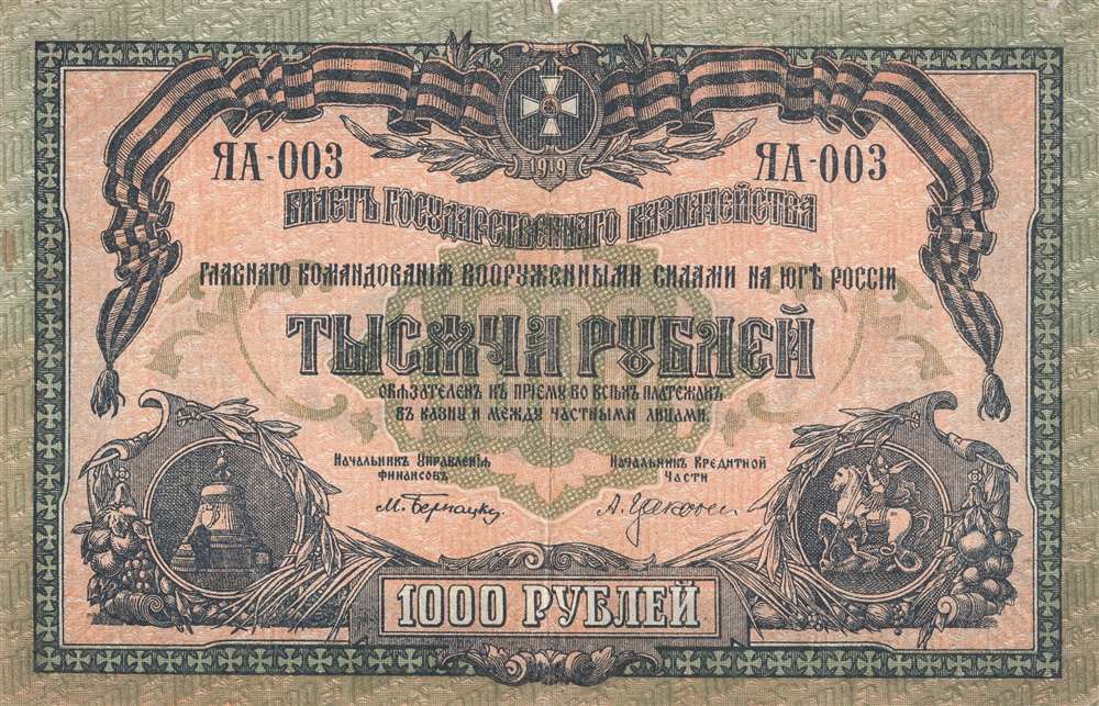 1000 рублей 1919 год Юг России