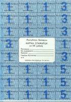 (2-й вып) Лист одноразовых купонов Беларусь 1992 год 50 рублей    UNC