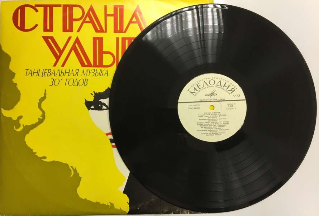 Пластинка виниловая , Страна улыбок Мелодия 300 мм. Very good