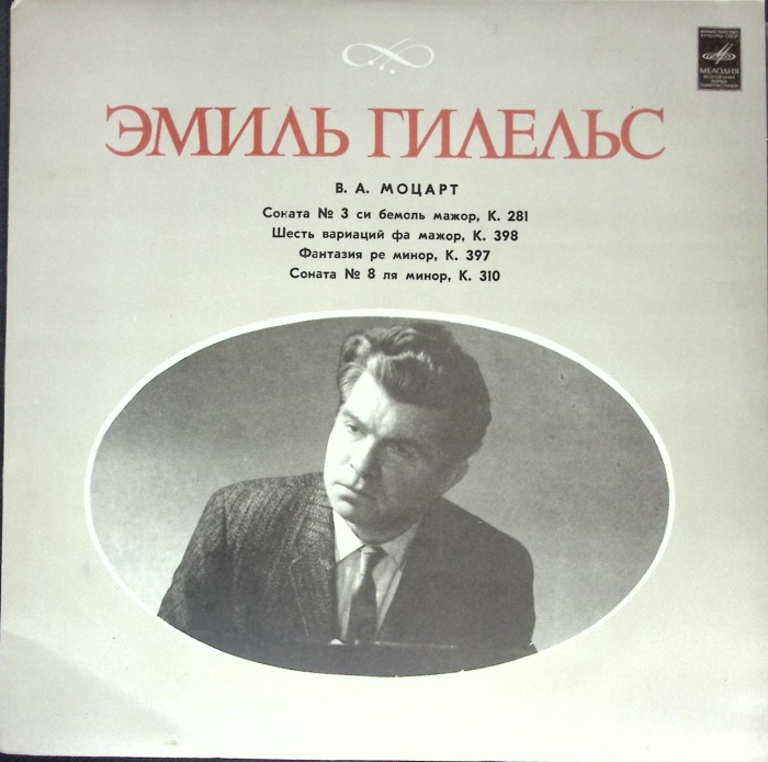 Пластинка виниловая , Соната № 3 Мелодия 300 мм. Excellent