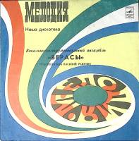 Пластинка виниловая Верасы Наша дискотека Мелодия 300 мм. Excellent