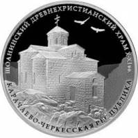 (324ммд) Монета Россия 2016 год 3 рубля "Шоанинский храм"  Серебро Ag 925  PROOF