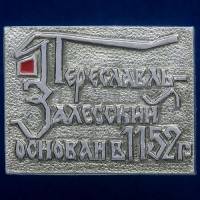 30499\133576 Памятный значок "Переславль-Залесский"