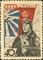 1938-12 Марка СССР Лётчик Бум плотная   20 лет Красной Армии и ВМФ I O