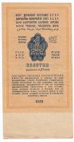 (Соловьев С.) Банкнота СССР 1928 год 1 рубль золотом   Сария А-Я, без слова СЕРИЯ VF