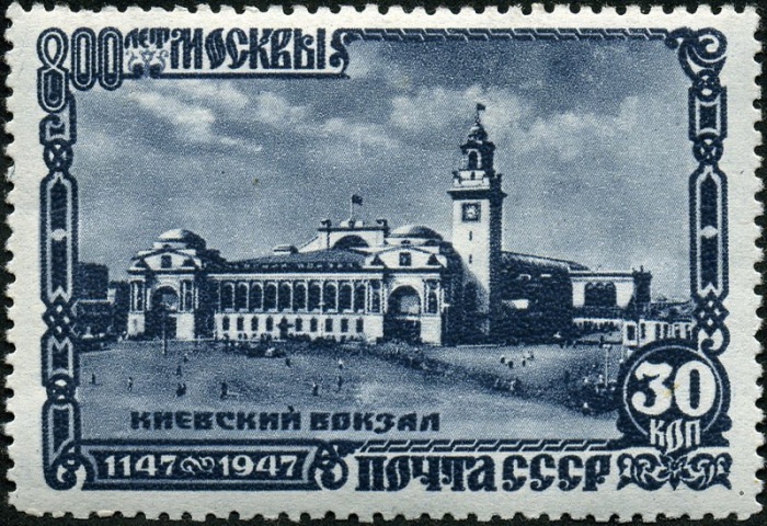 1947-063 Марка СССР Киевский вокзал Не квадр растр  800 лет Москве I Θ