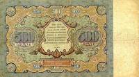 (Оникер Л.) Банкнота РСФСР 1922 год 500 рублей    XF