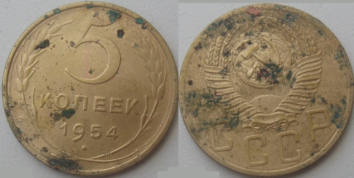 1954 Монета СССР 1954 год 5 копеек  Бронза  F