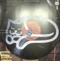 Пластинка виниловая Леонид Дербенев Кот в мешке Мелодия 300 мм. Excellent