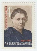 1964-148 Марка СССР А.И. Елизарова-Ульянова   100 лет рождения III O