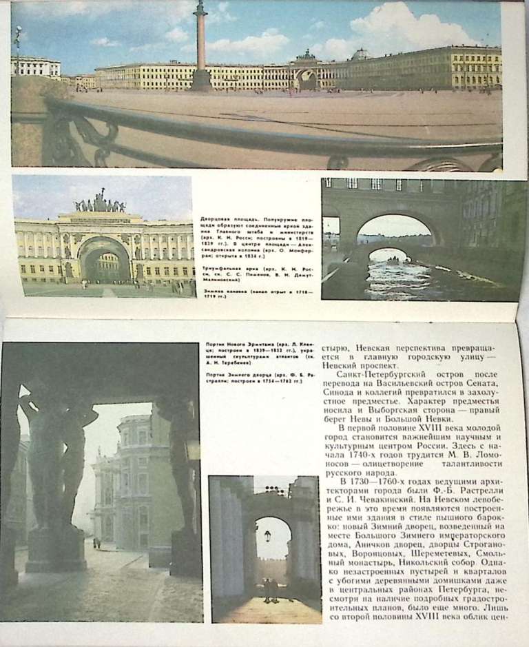 Проспект (книга - фотоальбом) Ленинград 1988 г