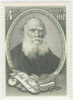 1978-076 Марка СССР Л.Н. Толстой  150 лет со дня рождения III O