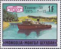 (1975-031) Марка Монголия "Марка 1971-32"  С надпечаткой  50 лет Монгольского общественного транспор