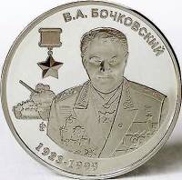() Монета Приднестровье 2016 год 10  ""   Биметалл (Серебро - Ниобиум)  UNC