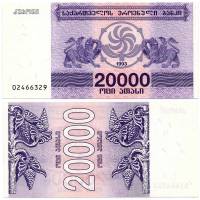 1993 Банкнота Грузия 1993 год 20 000 купонов  4-й выпуск  UNC