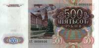 (№1994P-10) Банкнота Приднестровье 1994 год "500 Rubles"
