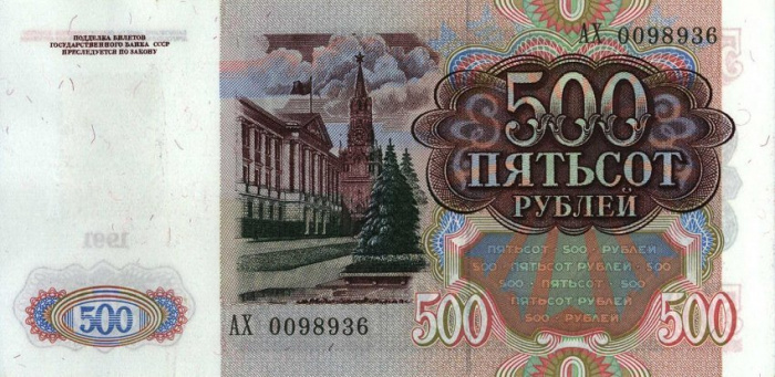 (№1994P-10) Банкнота Приднестровье 1994 год &quot;500 Rubles&quot;