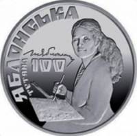 (192) Монета Украина 2017 год 2 гривны "Татьяна Яблонская"  Нейзильбер  PROOF