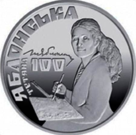 (192) Монета Украина 2017 год 2 гривны &quot;Татьяна Яблонская&quot;  Нейзильбер  PROOF