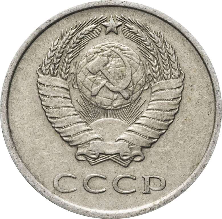 (1982) Монета СССР 1982 год 20 копеек   Медь-Никель  VF
