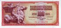 (1986) Банкнота Югославия 1986 год 100 динар "Скульптура Мир"   UNC